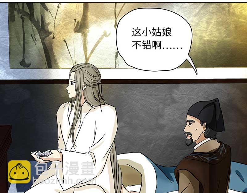🍶穿越之哑巴王爷 002 落水的帅哥（2） 第29页