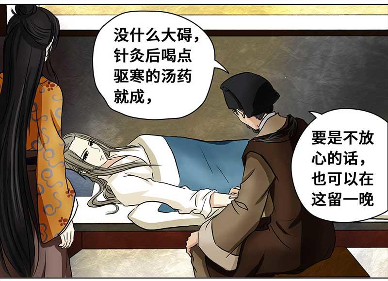 🍶穿越之哑巴王爷 002 落水的帅哥（2） 第6页
