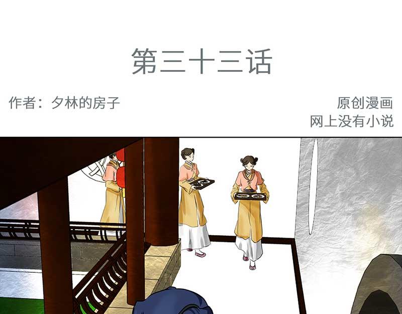 🍶穿越之哑巴王爷 032-033 被拒（3）阿佑的“聪明”（1） 第32页