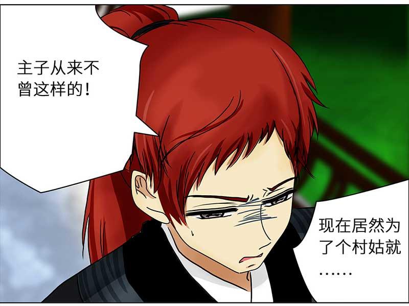 🍶穿越之哑巴王爷 032-033 被拒（3）阿佑的“聪明”（1） 第38页