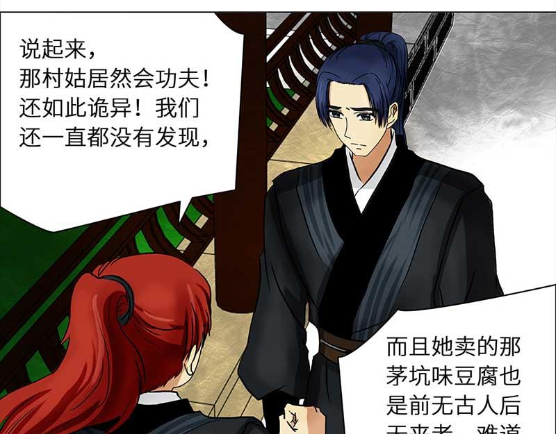 🍶穿越之哑巴王爷 032-033 被拒（3）阿佑的“聪明”（1） 第43页