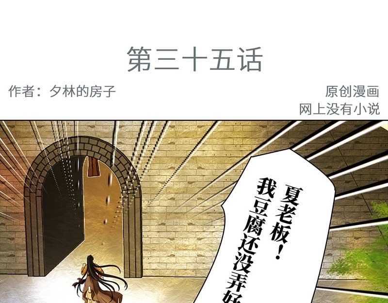 🍶穿越之哑巴王爷 035 新娘不是我（1） 第3页