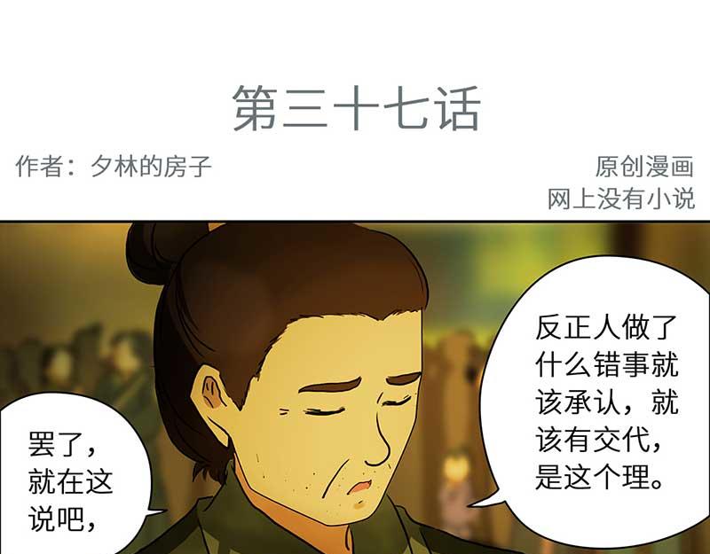 🍶穿越之哑巴王爷 037 新娘不是我（3） 第3页