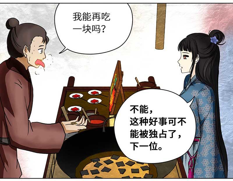 🍶穿越之哑巴王爷 039-040 “七色彩虹”臭豆腐 第30页