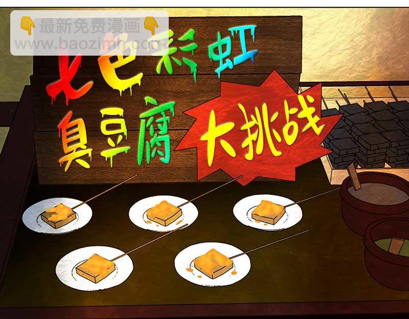 🍶穿越之哑巴王爷 039-040 “七色彩虹”臭豆腐 第36页