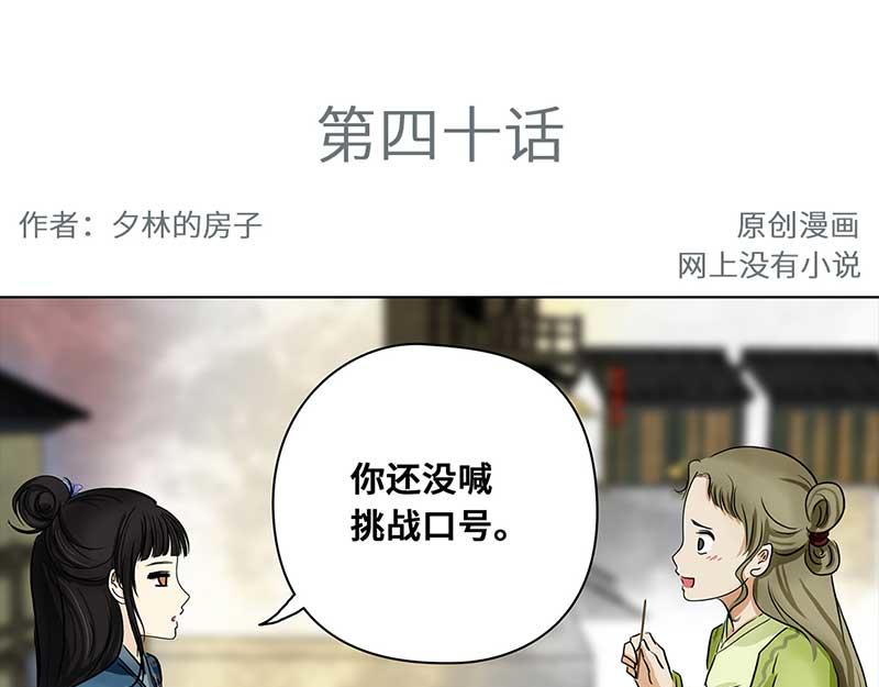 🍶穿越之哑巴王爷 039-040 “七色彩虹”臭豆腐 第42页