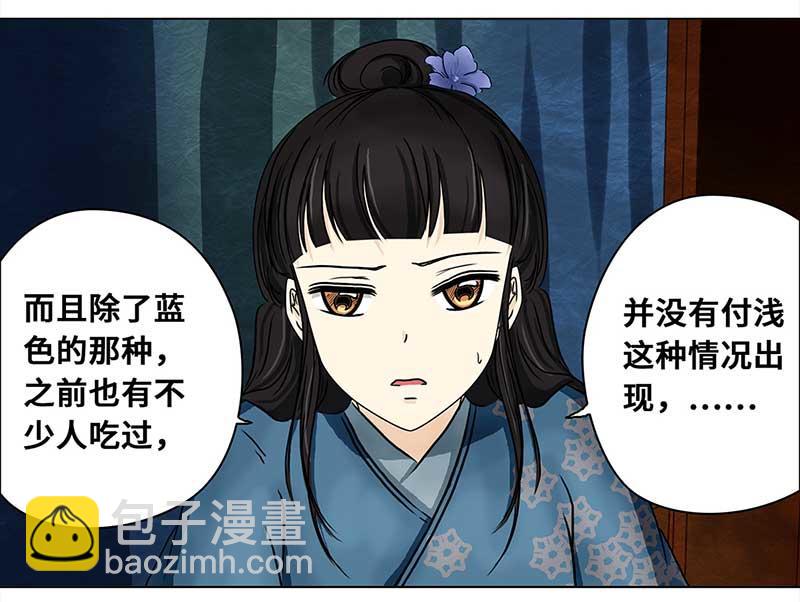 🍶穿越之哑巴王爷 045 意外（2） 第14页