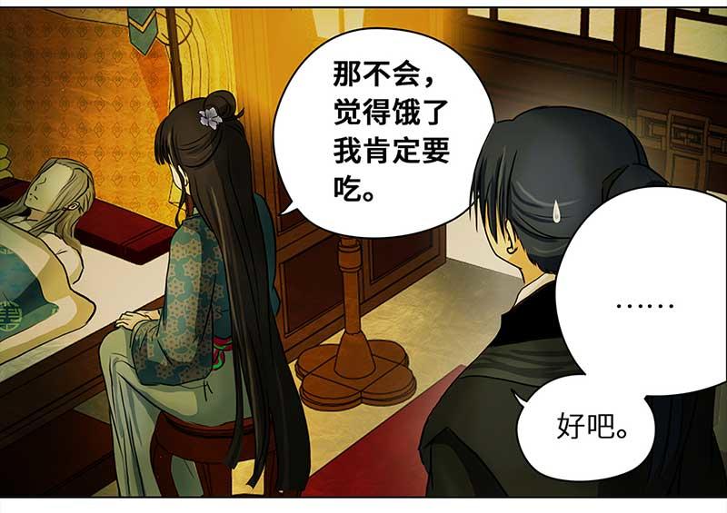 🍶穿越之哑巴王爷 047 王爷中毒了？吃了女主的臭豆腐… 第18页