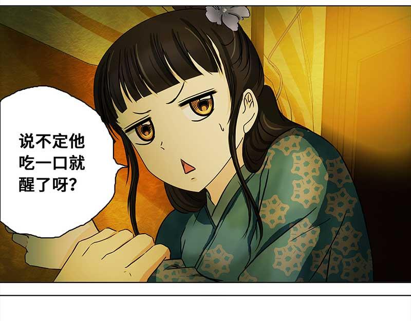 🍶穿越之哑巴王爷 047 王爷中毒了？吃了女主的臭豆腐… 第26页