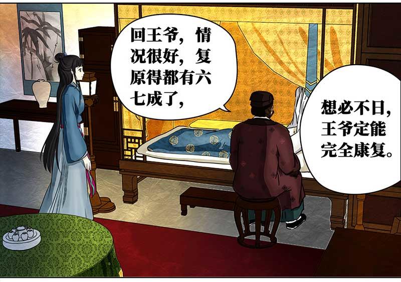 🍶穿越之哑巴王爷 051-052 意外之喜 第18页