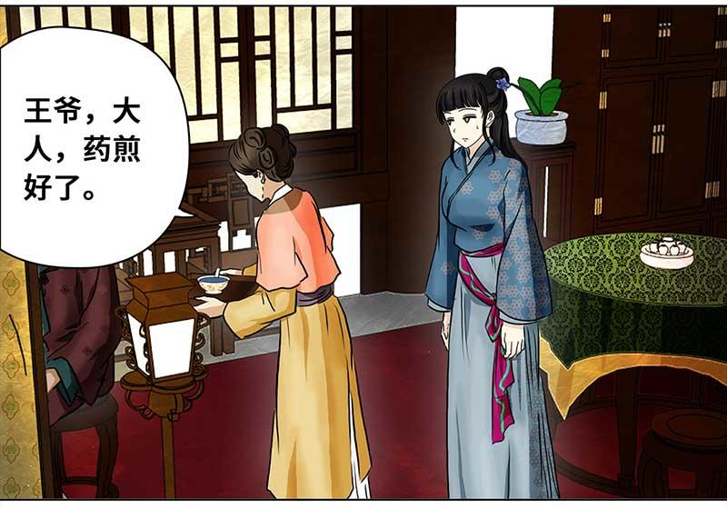 🍶穿越之哑巴王爷 051-052 意外之喜 第22页
