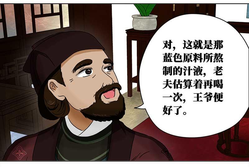 🍶穿越之哑巴王爷 051-052 意外之喜 第24页