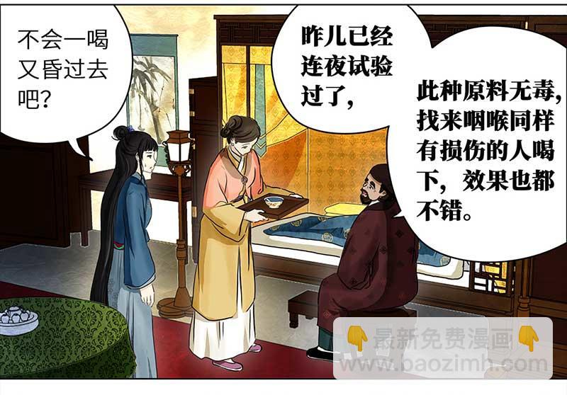 🍶穿越之哑巴王爷 051-052 意外之喜 第25页