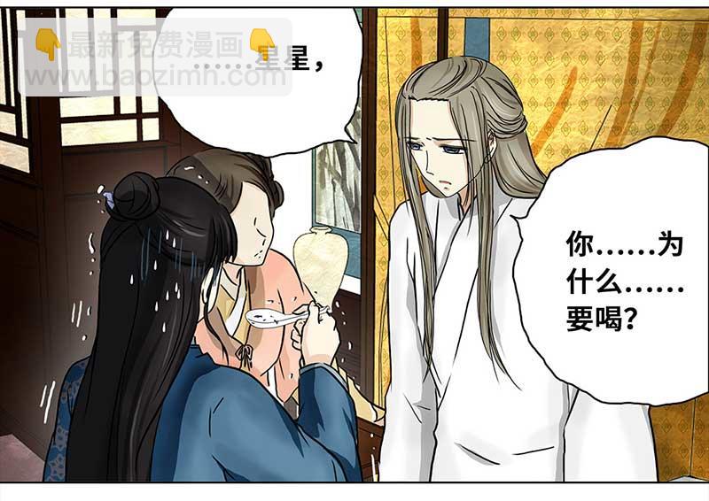🍶穿越之哑巴王爷 051-052 意外之喜 第34页