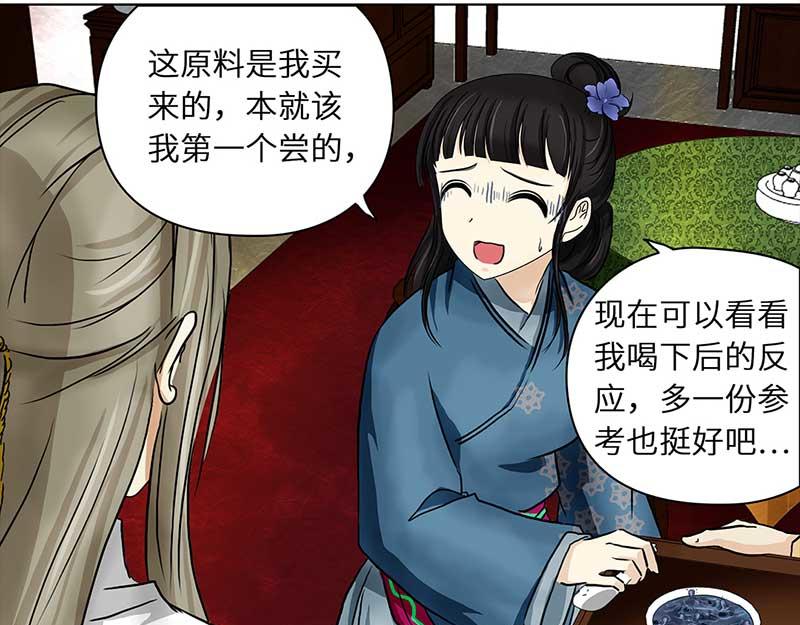🍶穿越之哑巴王爷 051-052 意外之喜 第35页