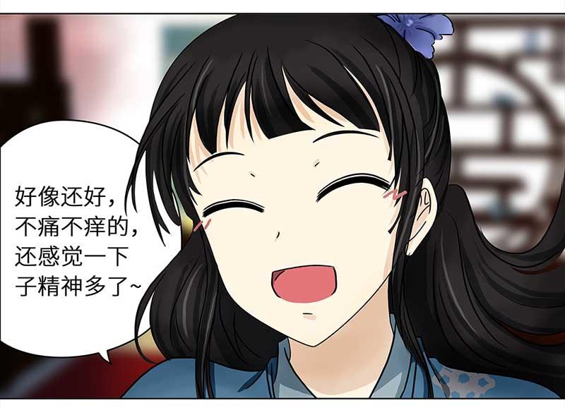 🍶穿越之哑巴王爷 051-052 意外之喜 第45页