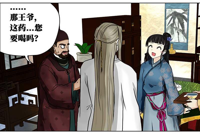 🍶穿越之哑巴王爷 051-052 意外之喜 第46页