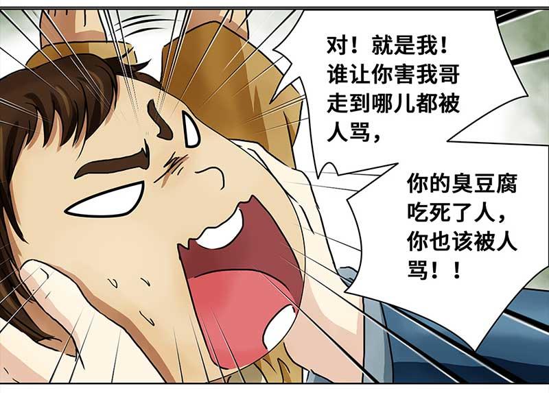 🍶穿越之哑巴王爷 054 摊子被毁（2） 第16页