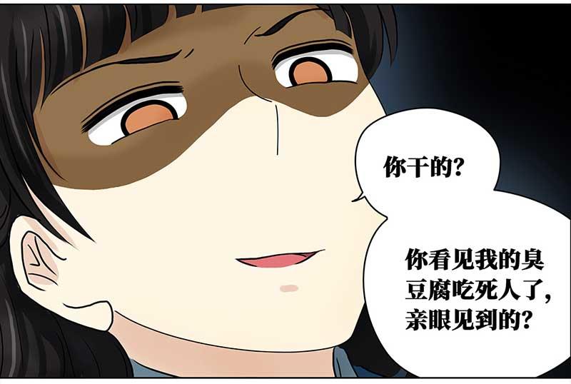 🍶穿越之哑巴王爷 054 摊子被毁（2） 第18页