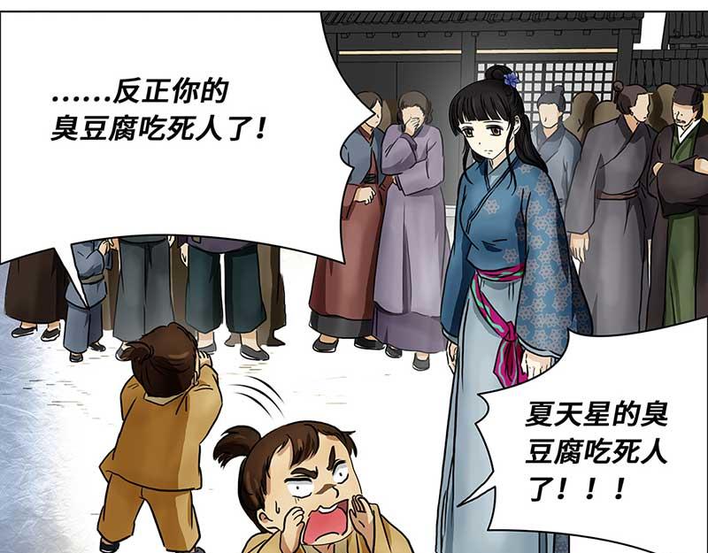 🍶穿越之哑巴王爷 054 摊子被毁（2） 第24页
