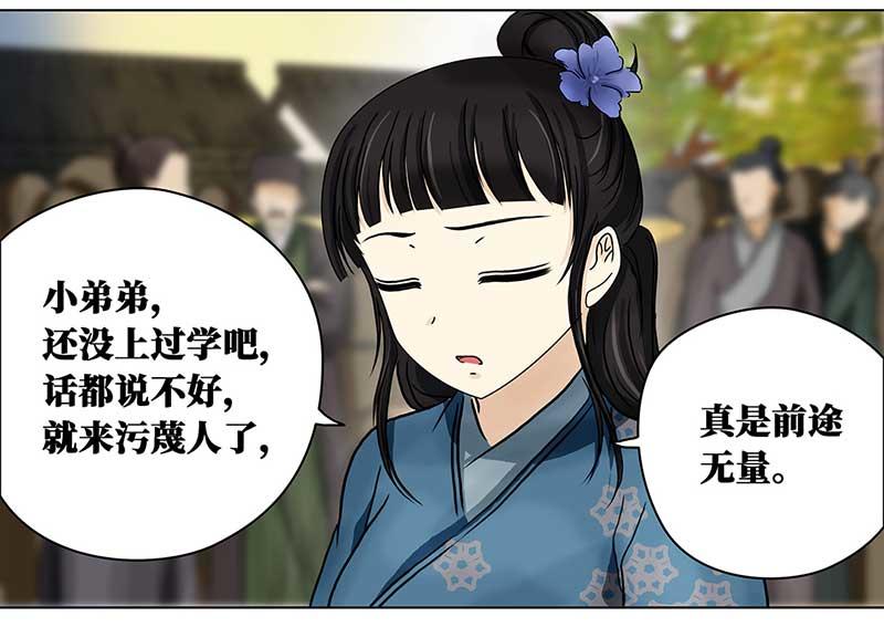 🍶穿越之哑巴王爷 054 摊子被毁（2） 第26页