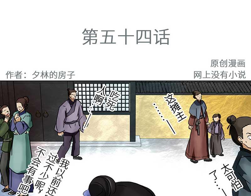 🍶穿越之哑巴王爷 054 摊子被毁（2） 第3页