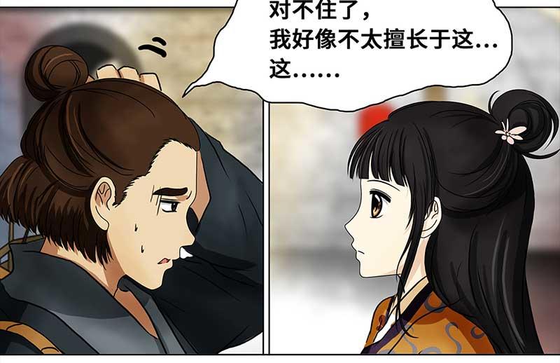 🍶穿越之哑巴王爷 004 臭豆腐摊子（2） 第32页