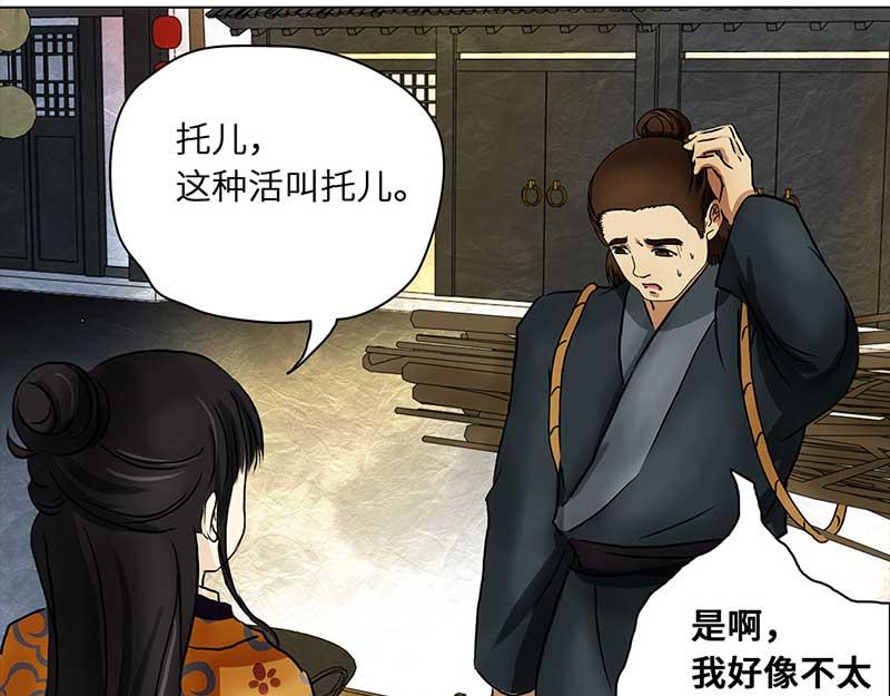 🍶穿越之哑巴王爷 004 臭豆腐摊子（2） 第33页