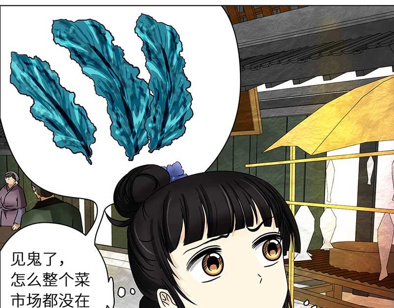 🍶穿越之哑巴王爷 056 菜市场（1） 第26页