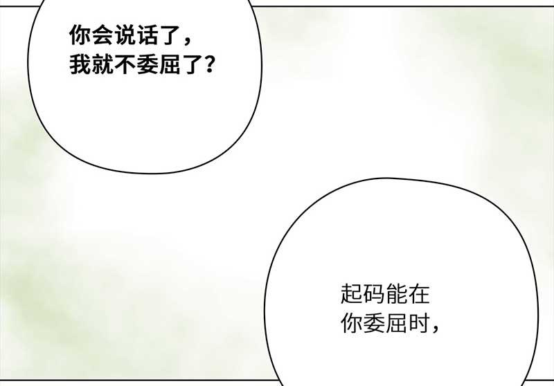 🍶穿越之哑巴王爷 062 哄你（3） 第18页