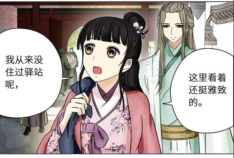🍶穿越之哑巴王爷 064 上京（2） 第26页