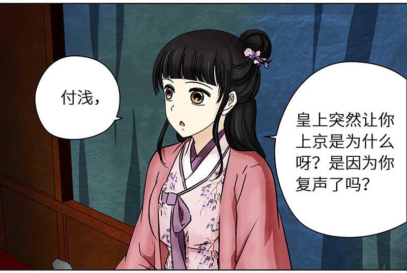 🍶穿越之哑巴王爷 064 上京（2） 第5页