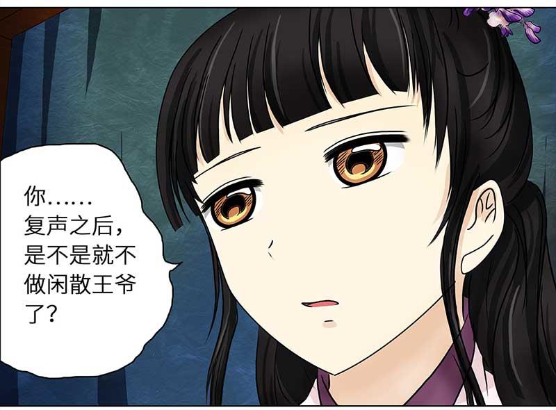 🍶穿越之哑巴王爷 064 上京（2） 第7页