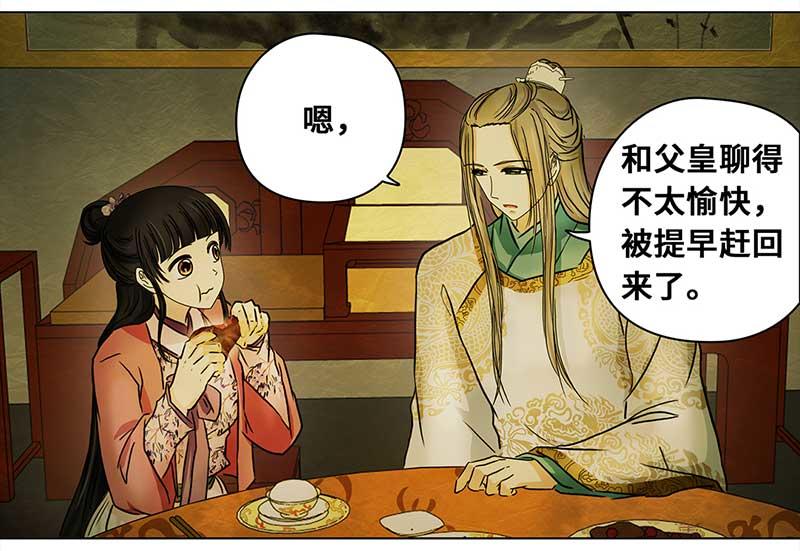 🍶穿越之哑巴王爷 070 京城（2） 第22页