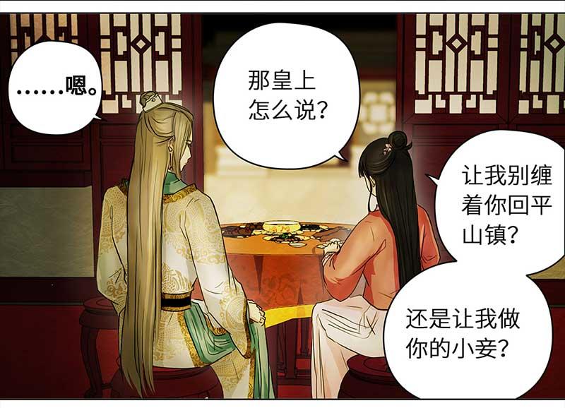 🍶穿越之哑巴王爷 070 京城（2） 第28页