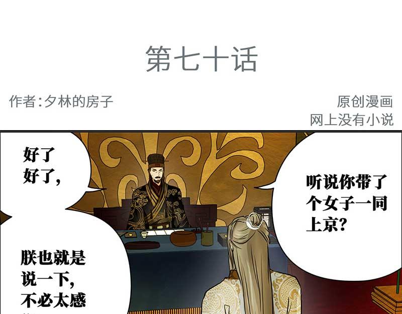 🍶穿越之哑巴王爷 070 京城（2） 第3页