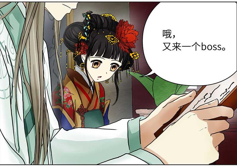 🍶穿越之哑巴王爷 074 拜帖（3） 第11页