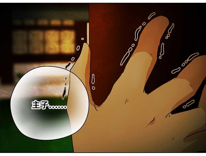 🍶穿越之哑巴王爷 006 王府别院 第18页