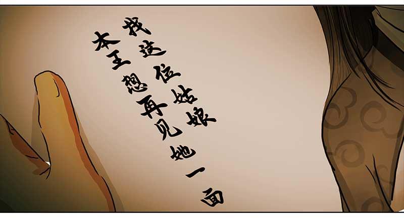 🍶穿越之哑巴王爷 006 王府别院 第32页