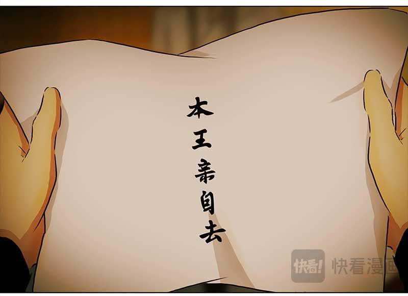 🍶穿越之哑巴王爷 006 王府别院 第36页