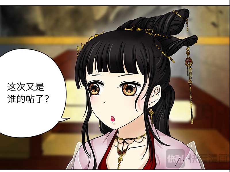 🍶穿越之哑巴王爷 076 赏花宴（1） 第14页