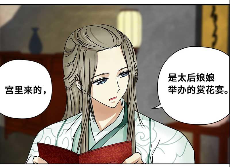 🍶穿越之哑巴王爷 076 赏花宴（1） 第15页