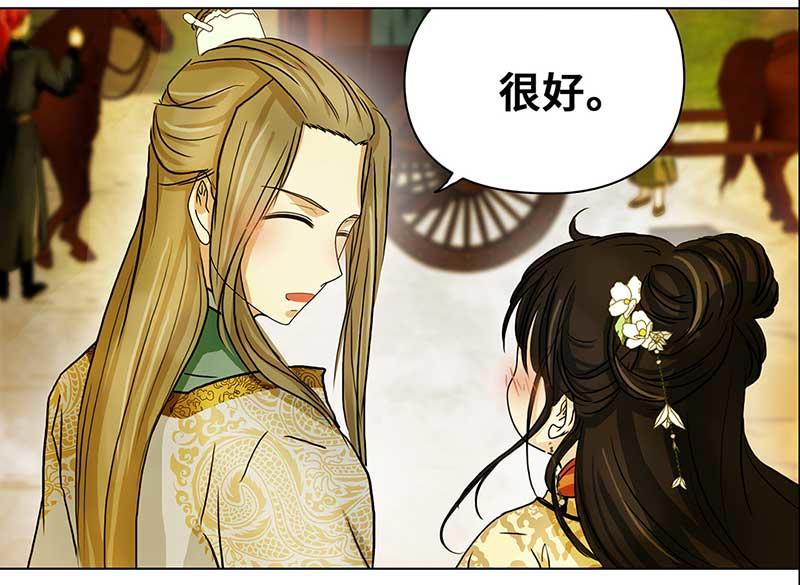 🍶穿越之哑巴王爷 076 赏花宴（1） 第27页