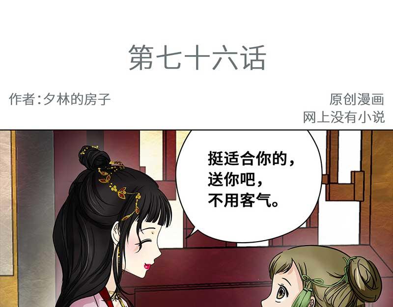 🍶穿越之哑巴王爷 076 赏花宴（1） 第3页
