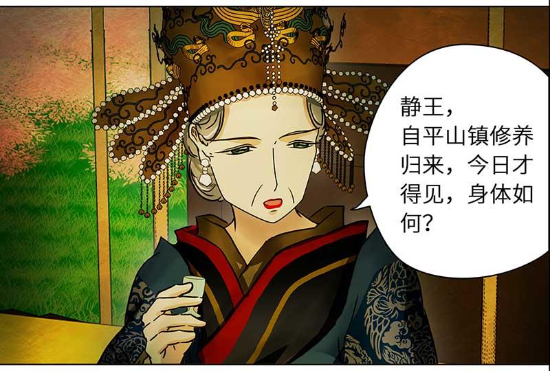 🍶穿越之哑巴王爷 076 赏花宴（1） 第32页