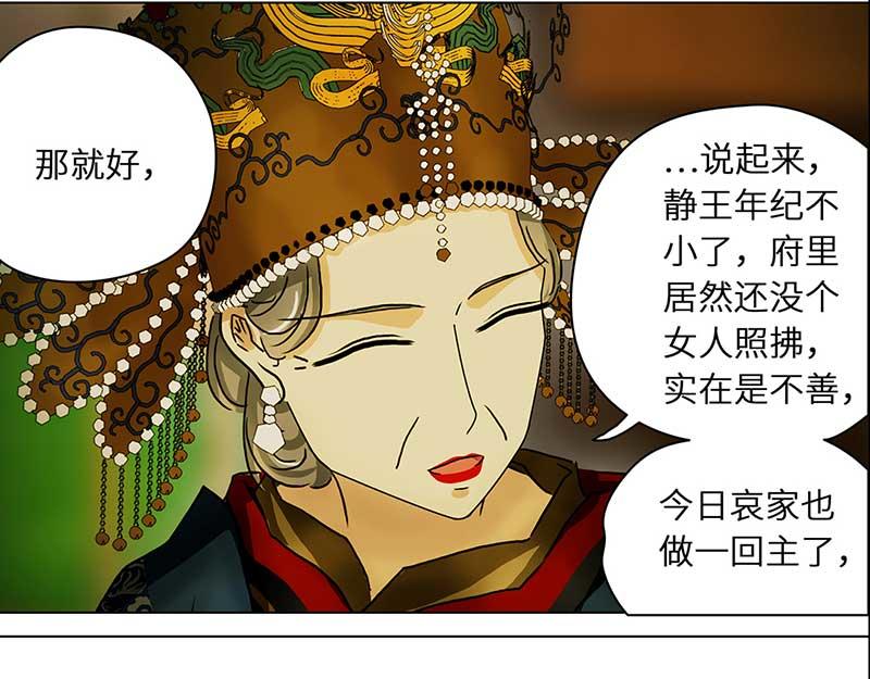 🍶穿越之哑巴王爷 076 赏花宴（1） 第34页