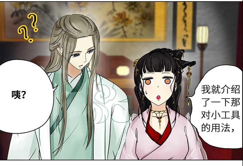 🍶穿越之哑巴王爷 076 赏花宴（1） 第9页
