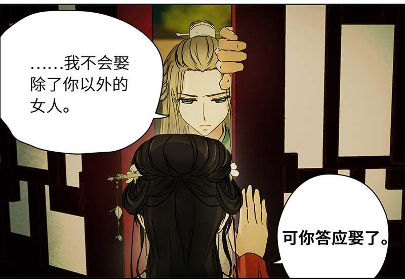 🍶穿越之哑巴王爷 078 赏花宴（3） 第23页