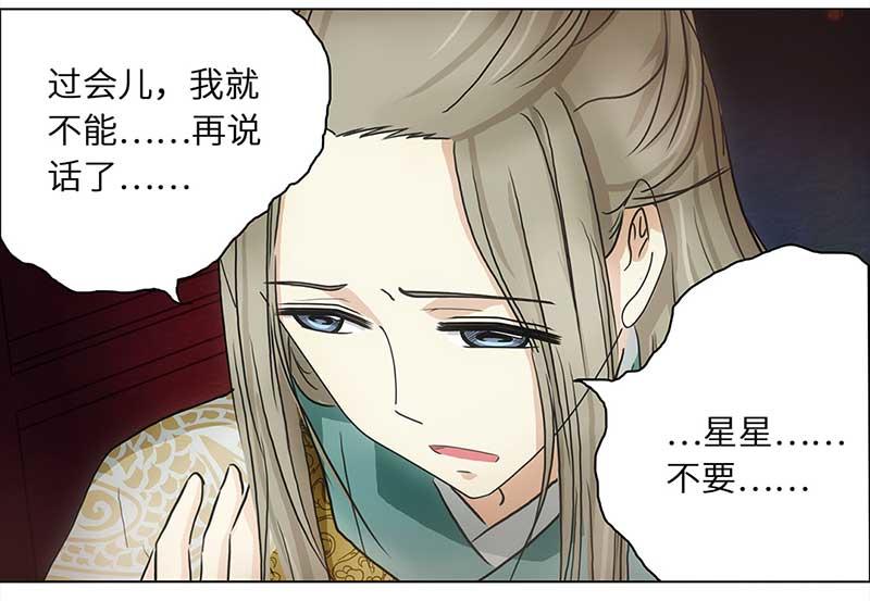🍶穿越之哑巴王爷 080 选择（2） 第20页