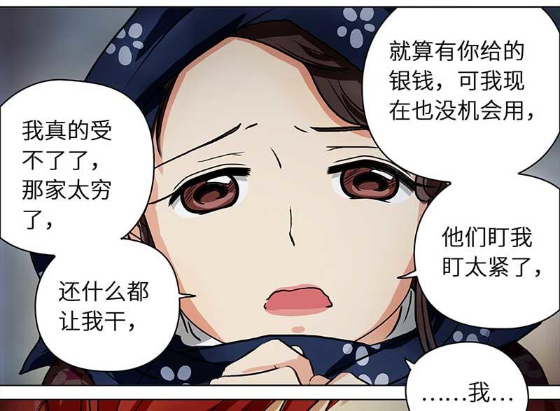 🍶穿越之哑巴王爷 084 那个女人（1） 第18页